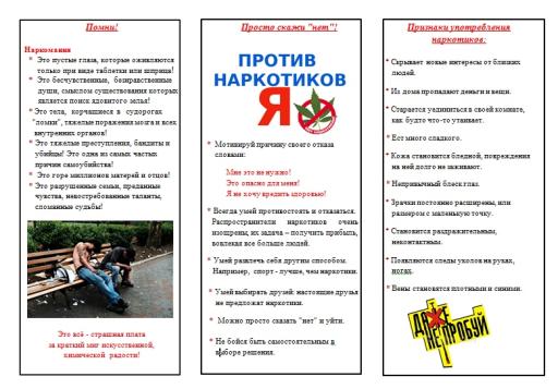 я против наркотиков