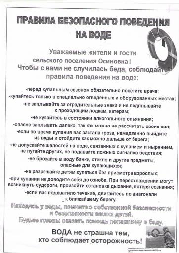 Правила без ти поведения на воде