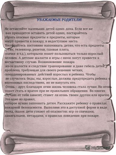 Памятка для родителей