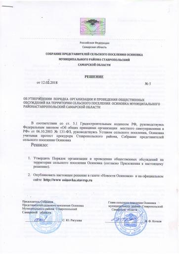 Решение №5 от 12.03.2018 (Утратил силу)