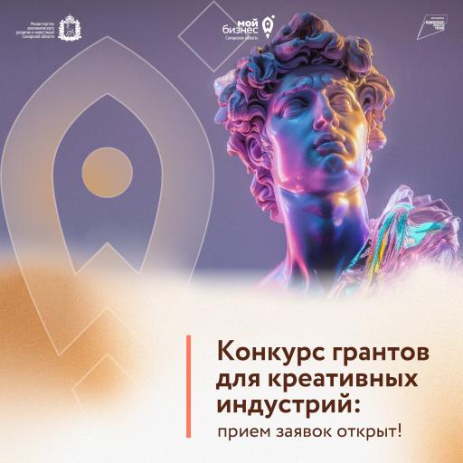 Стартовал приём заявок на грантовый конкурс для кр