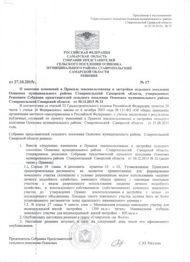 Решение №17 от 27.10.2015 года