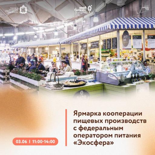 Станьте поставщиком федерального оператора питания