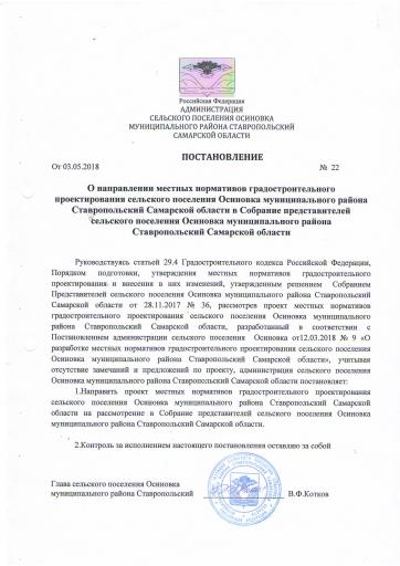 Постановление №22 от 03.05.2018 года