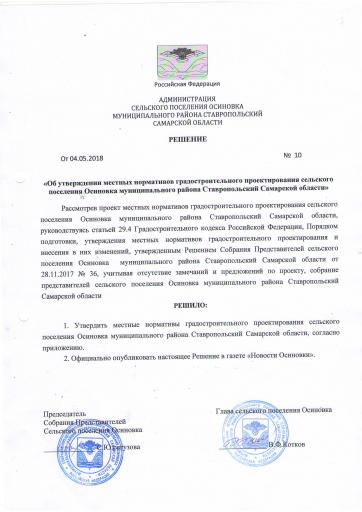 Решение №10 от 04.05.2018 года