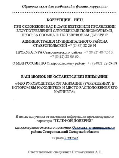 ТЕЛЕФОН ДОВЕРИЯ