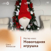 ? Предновогодняя полезная и приятная встреча «Мама-предприниматель» - вы приглашены!