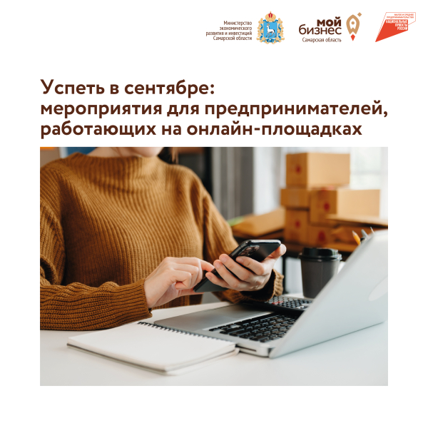 Успеть в сентябре