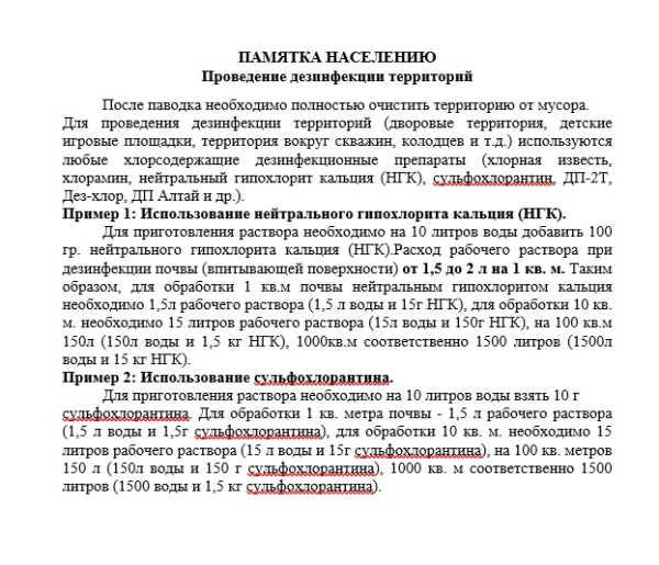ПАМЯТКА НАСЕЛЕНИЮ