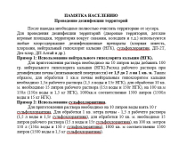 ПАМЯТКА НАСЕЛЕНИЮ