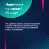 Описание сервиса «наличные на кассе»
