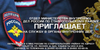 Работа в МВД