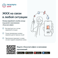 СЛУЖБА ЖКХ НА СВЯЗИ В ЛЮБОЙ СИТУАЦИИ