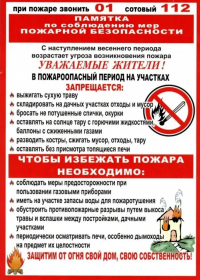 ПАМЯТКА ПОЖАРНОЙ БЕЗОПАСНОСТИ