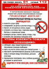 ПАМЯТКА ПОЖАРНОЙ БЕЗОПАСНОСТИ