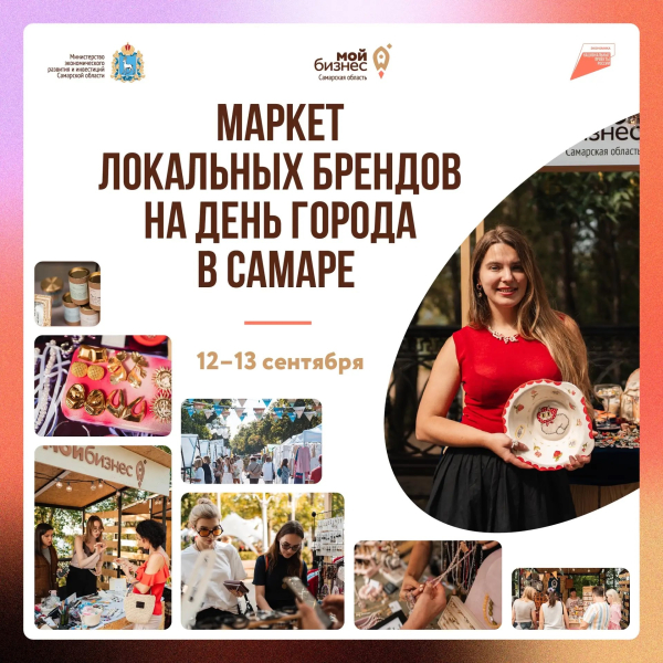 День города - день продаж: представьте продукцию своего бренда на главном событии в Самаре!