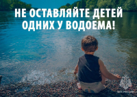УВАЖАЕМЫЕ РОДИТЕЛИ! Безопасность жизни детей на водоемах во многих случаях зависит ТОЛЬКО ОТ ВАС!