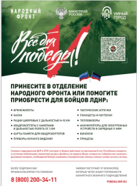 акция "Всё для ПОБЕДЫ"