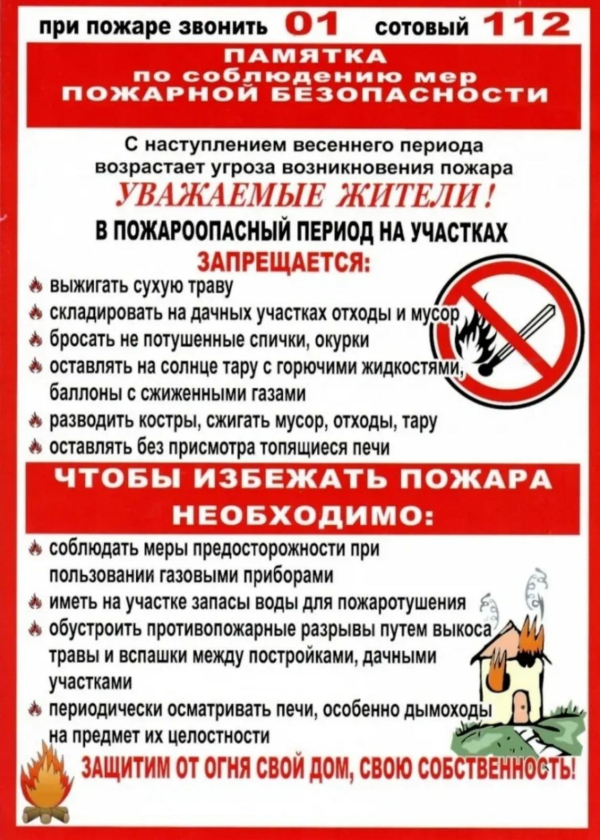 Противопожарная безопасность