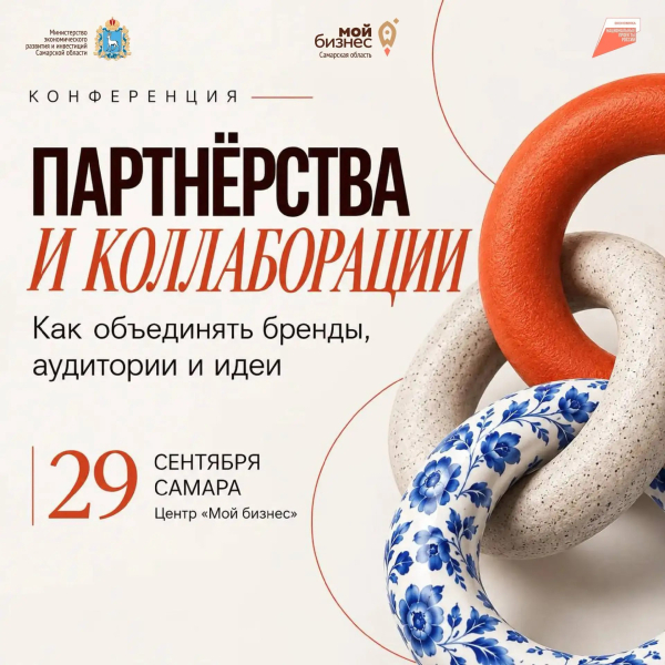 Давайте обменяемся скидочными флаерами!» – если ваши попытки делать партнерства заканчивались на этой фразе… То вам точно нужно 29 сентября в региональный