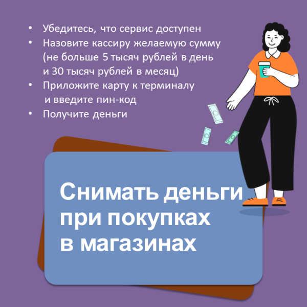 Порядок присоединения торгово-сервисных предприятий к оказанию услуги «наличные на кассе»