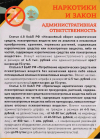 Стоп наркотикам