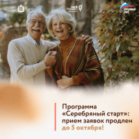 Если вам 60+ и хотите открыть свой бизнес, то программа «Серебряный старт» - для вас!