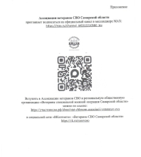 Ассоциация ветеранов СВО