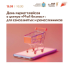 Самозанятых научат упаковке товаров и продажам на маркетплейсах