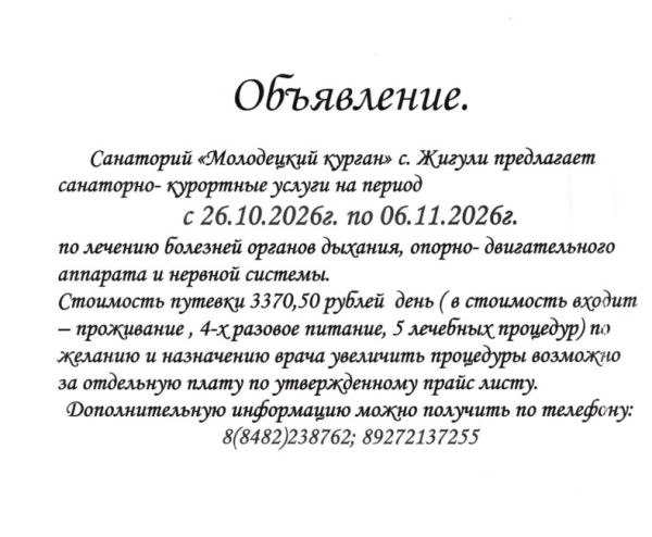 ОБЪЯВЛЕНИЕ