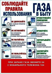 Правила использования газа в быту