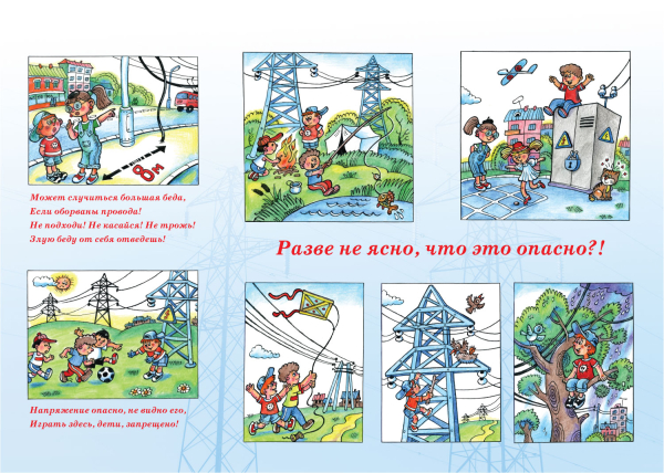 Листовка по электробезопасности
