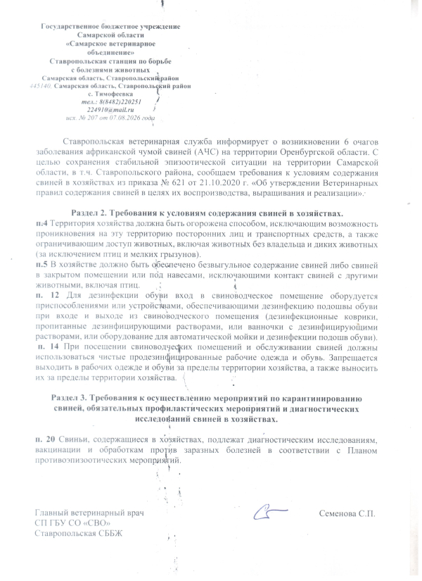 АЧС